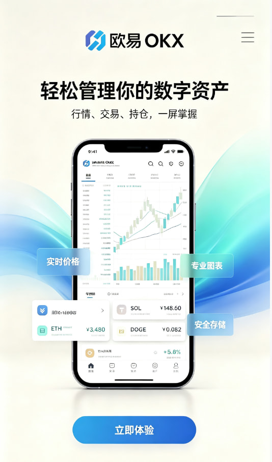 欧交易所app官网注册与实名流程